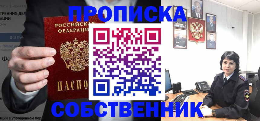 временная регистрация в Коммунаре