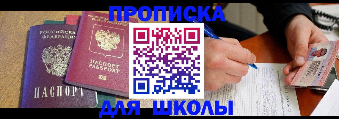регистрация для школы в Коммунаре