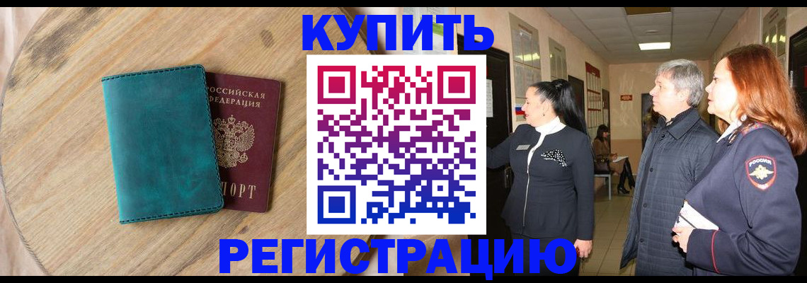 временная регистрация 2025 в Коммунаре