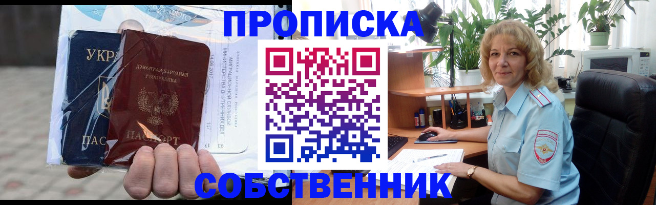 прописка в квартире в Коммунаре